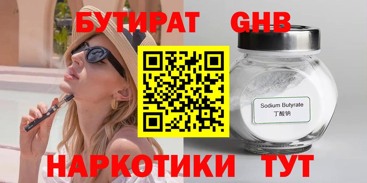 Бутират BDO 33%  Бутират  Мурино  Вход с VPN 