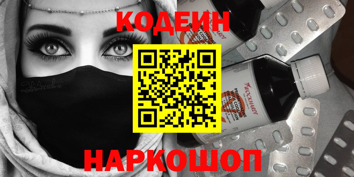 Кодеин Purple Drank  Вход с VPN  Мурино 