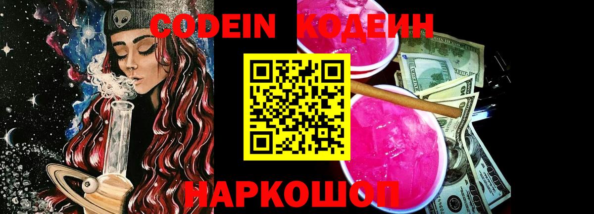 Кодеиновый сироп Lean напиток Lean (лин) Мурино