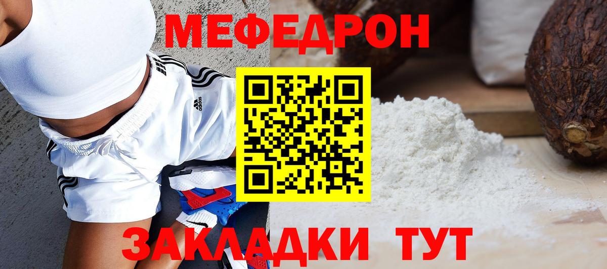 Мефедрон мука  МЯУ-МЯУ mephedrone  МЕФ  Мурино 